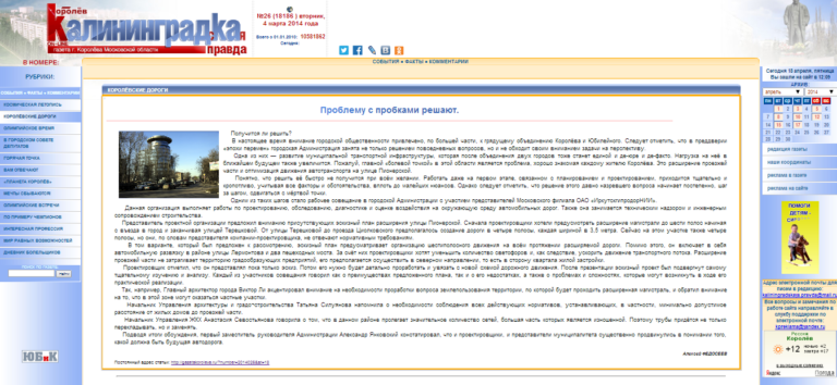 Кровавые слезы или Московское отделение «ИркутскгипродорНИИ».