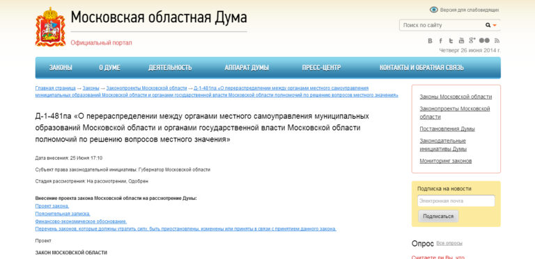 Восемь страниц уничтожения муниципальной власти