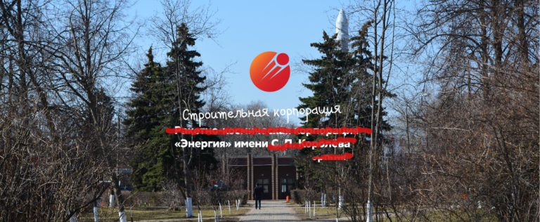 Новые дома «РКК «Энергия» впритык к Национальному парку
