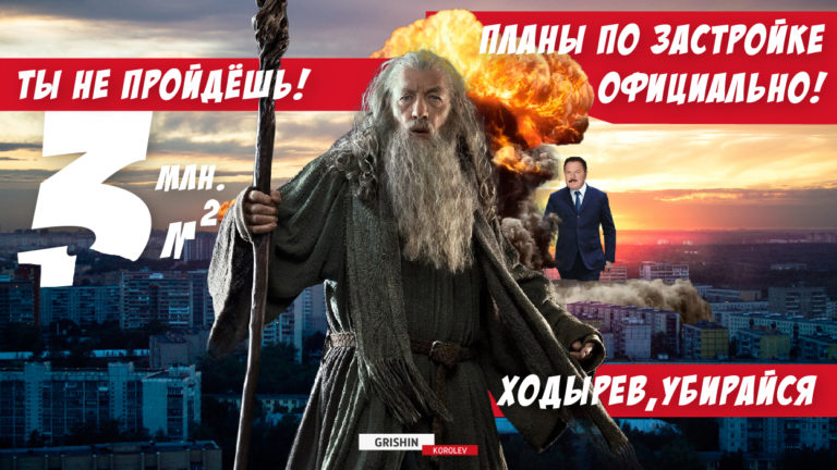 Официально: Планы Ходырева по застройке