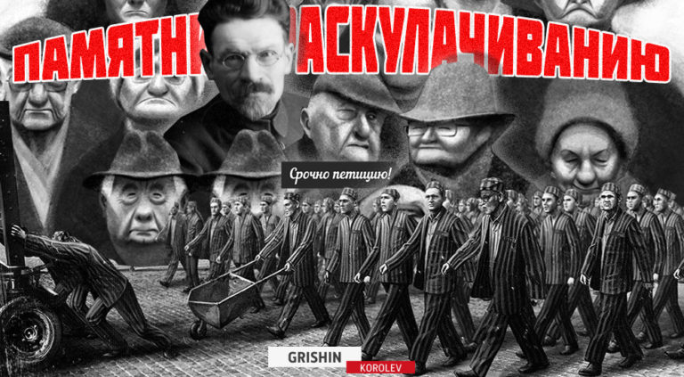 Памятник раскулачиванию