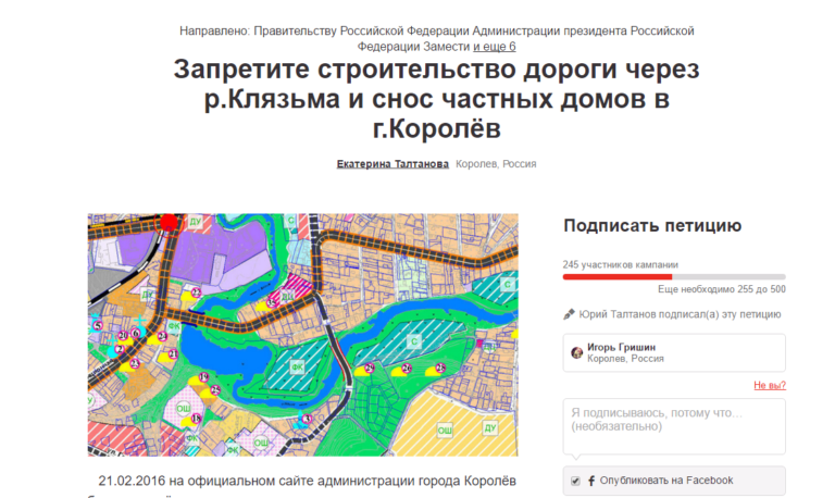 Жители Первомайки опубликовали петицию