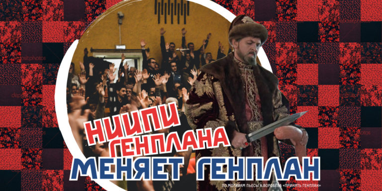 Изменения в Генплане