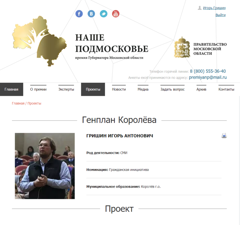 Премия «Наше Подмосковье»