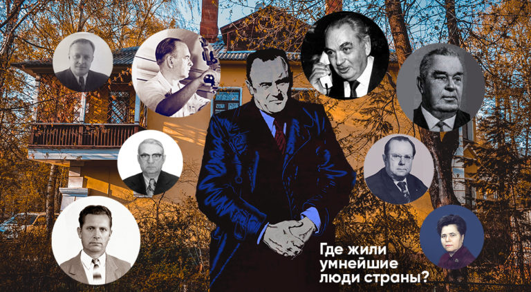 Легендарные отцы-основатели отечественной космонавтики жили в квартале на Лесной