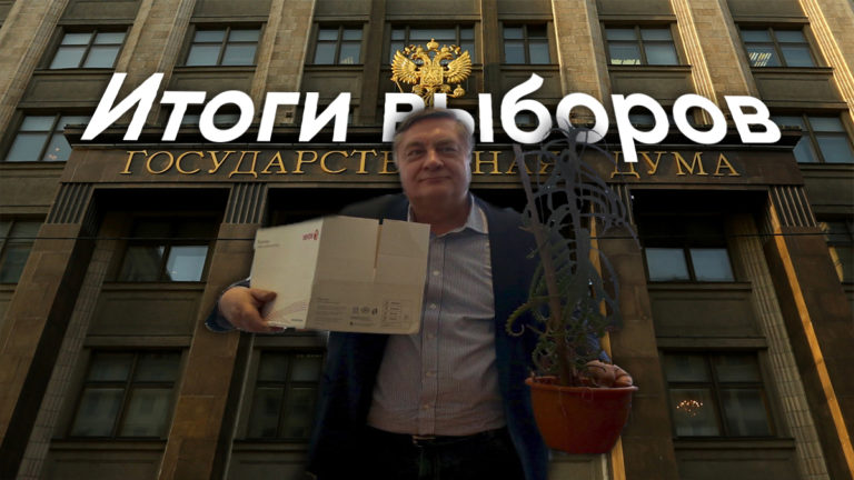 Результаты выборов`16