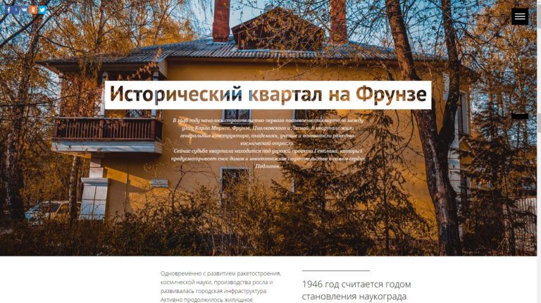 Сайт по историческому кварталу на Фрунзе