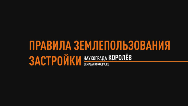 ЗАКЛЮЧЕНИЕ ПО ПУБЛИЧНЫМ СЛУШАНИЯМ ПО ПЗЗ