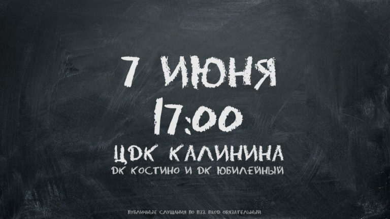 Застройка исторического центра без публичных слушаний