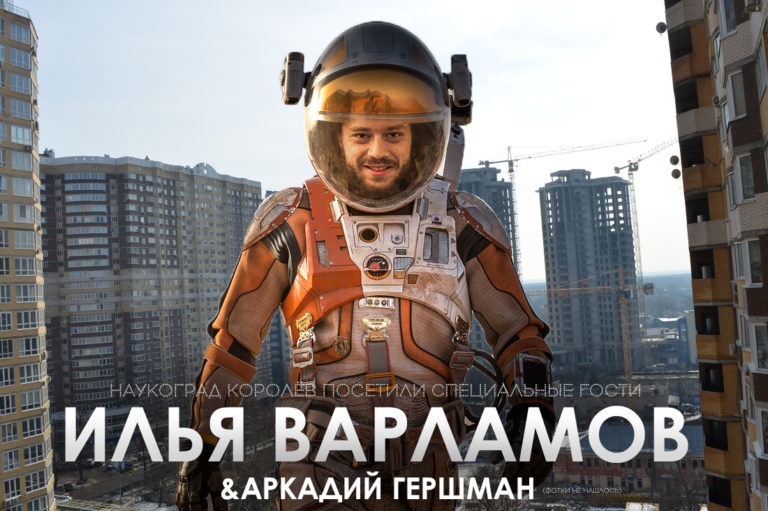 В Королёв приехали известные блогеры