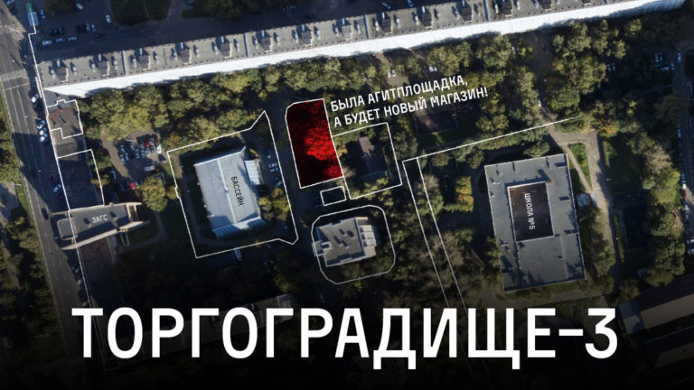 Торгоградище-3