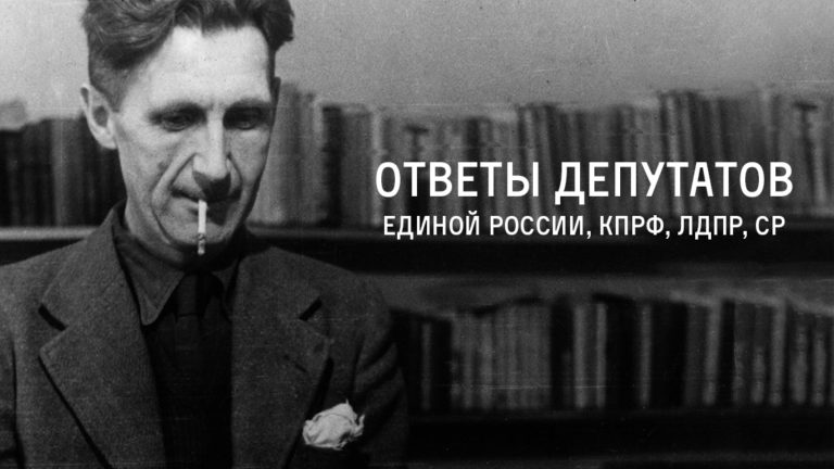Я Вас дезинформировал! Ответ депутатов Королёва