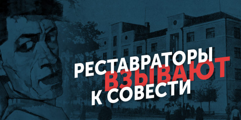 Реставраторы из Строгановки взывают к совести Копцика