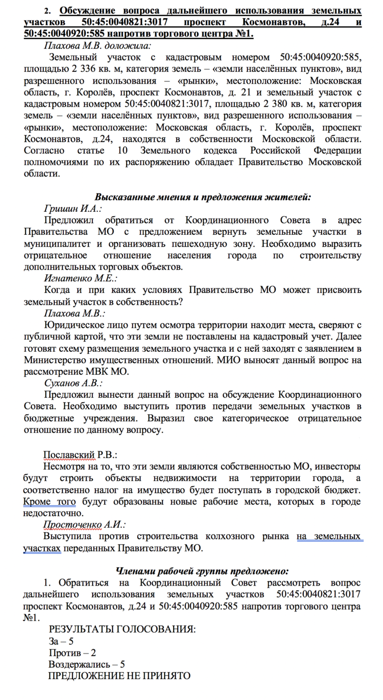 Жители проспекта Космонавтов против строительства фермерских рынков