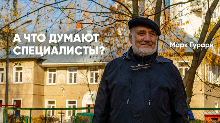 Марк Гурари об историческом центре Королёва