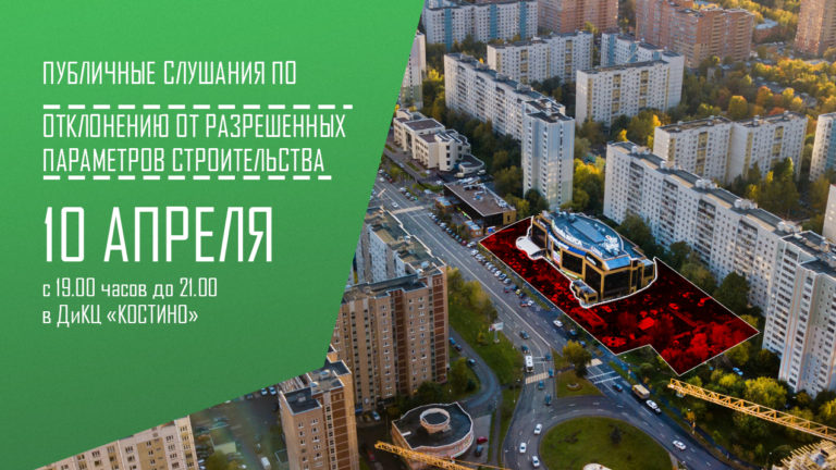 Публичные слушания по ТЦ на проспекте Космонатов