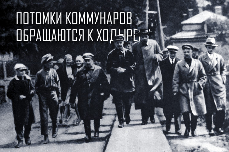 Потомки коммунаров написали открытое письмо Главе города Ходыреву