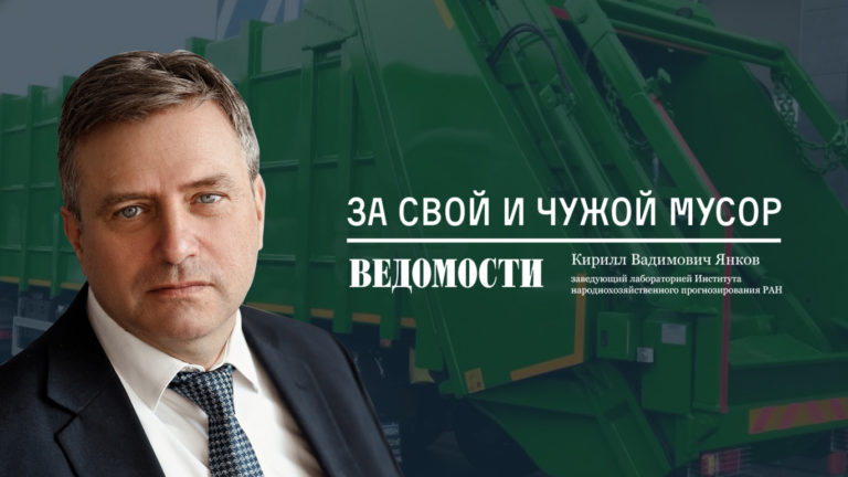 За свой и чужой мусор — Кирилл Янков о том, почему вывоз мусора нельзя считать коммунальной услугой