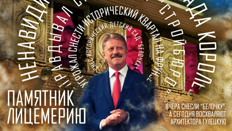 Памятник лицемерию