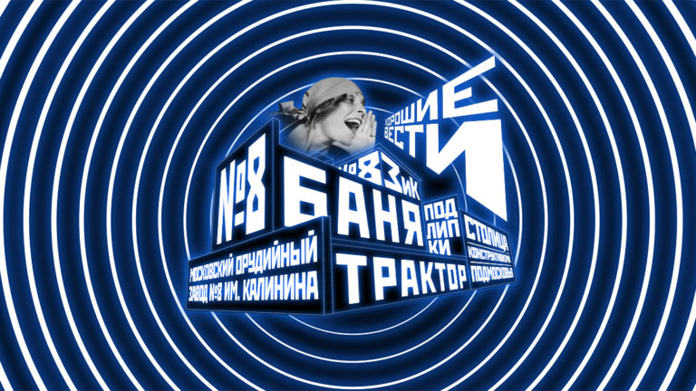 Хорошие вести. Замечания по охранным зонам Бани-трактора учли