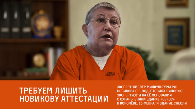 Природа так очистилась, что Минкультуры завели дело на «черного эксперта» Новикову