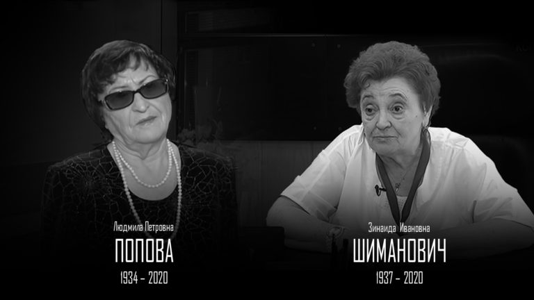 Не стало почётных граждан Королёва Л.П. Поповой и З.И. Шиманович