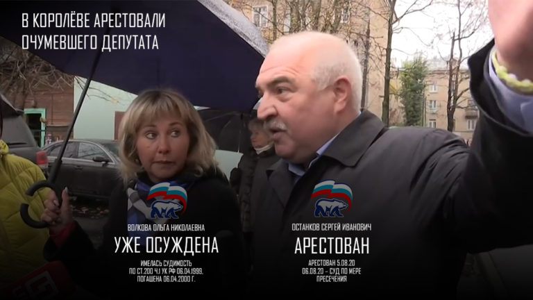 Арестован депутат Совета депутатов, член фракции «Единая Россия»