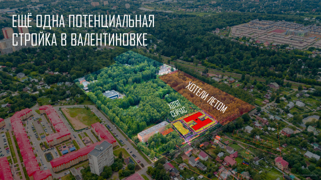 Стройка в Валентиновке без общественных обсуждений