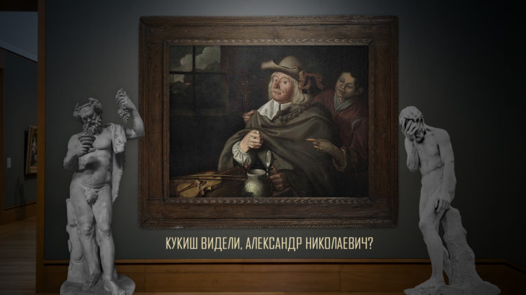 Кукиш видели, Александр Николаевич?