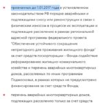 Призвывы признавать жилые дома аварийными лишь разгоняют реновацию в Королёве