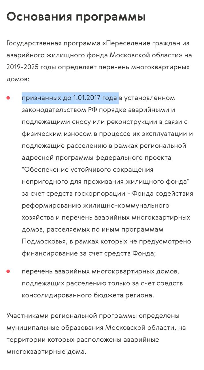 Призвывы признавать жилые дома аварийными лишь разгоняют реновацию в Королёве